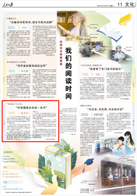 “外卖诗人”王计兵拟任新职：如何平衡文学创作与职业发展的新路径